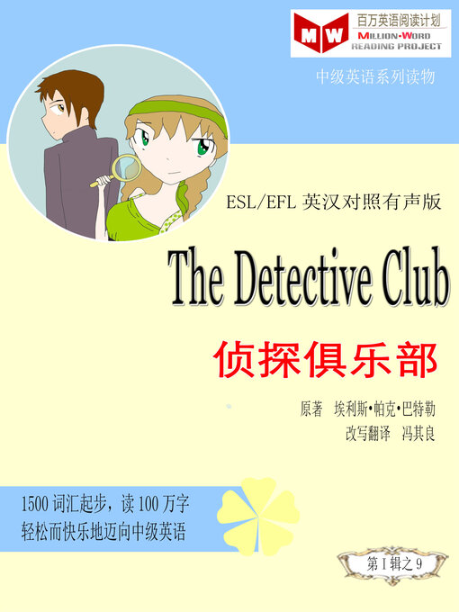 Title details for The Detective Club 侦探俱乐部(ESL/EFL英汉对照有声版) by 冯 其良 - Available